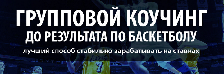 Коучинг до результата по баскетболу (Андрей Середа_0.png